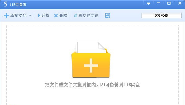 115云备份 v4.1.0.20 115云备份 v4.1.0.20