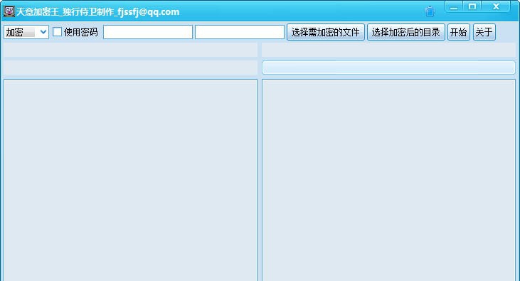 天意加密王 v2.2.0.3 天意加密王 v2.2.0.3
