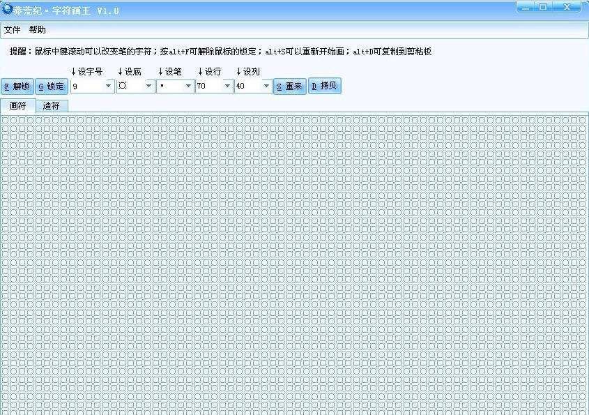 莽荒纪字符画王 v1.5