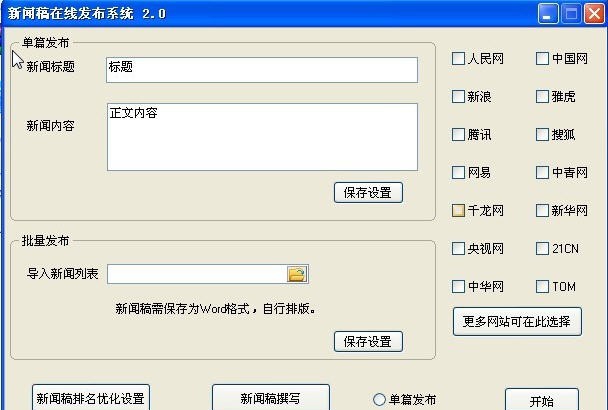 新闻稿在线发布系统 v2.5 新闻稿在线发布系统 v2.5