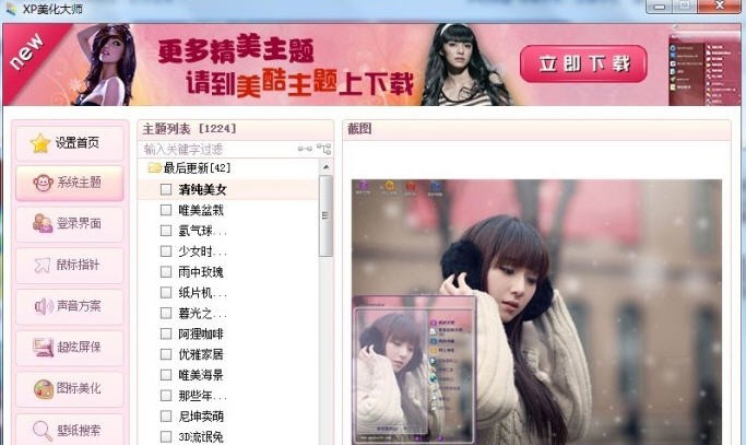 xp美化大师 v7.1.6 xp美化大师 v7.1.6