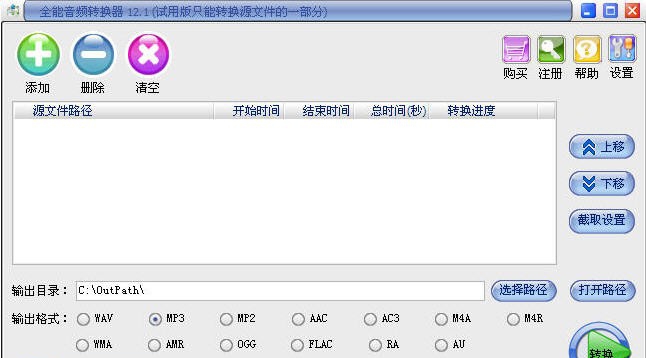 易杰全能音频转换器 v12.5 易杰全能音频转换器 v12.5