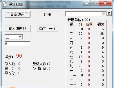 考卷评分系统 v1.05 考卷评分系统 v1.05