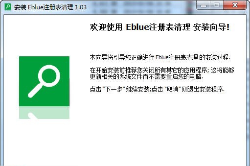 Eblue注册表清理 v1.07 Eblue注册表清理 v1.07