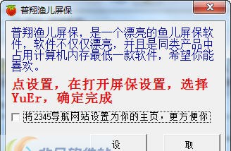 普翔渔儿屏保 v1.6 普翔渔儿屏保 v1.6