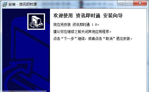 资讯即时通 v1.12