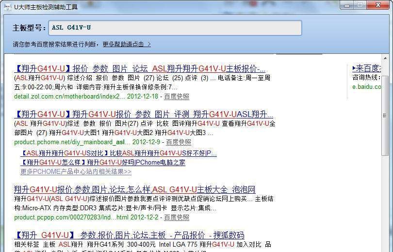 U大师主板检查辅助工具 v1.0.5 U大师主板检查辅助工具 v1.0.5