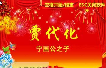 行运抽奖软件 v1.5 行运抽奖软件 v1.5