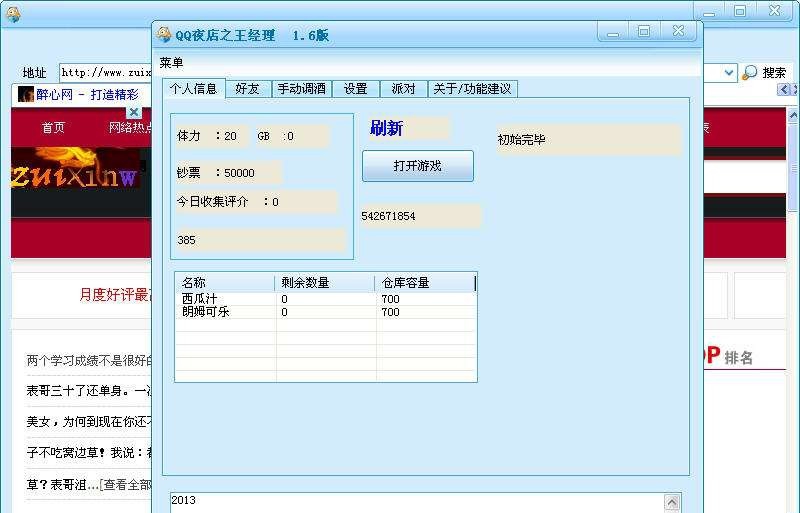 夜店之王辅助王经理 v1.12 夜店之王辅助王经理 v1.12