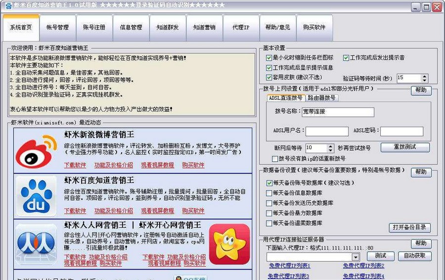 虾米百度知道营销王 v2.6 虾米百度知道营销王 v2.6