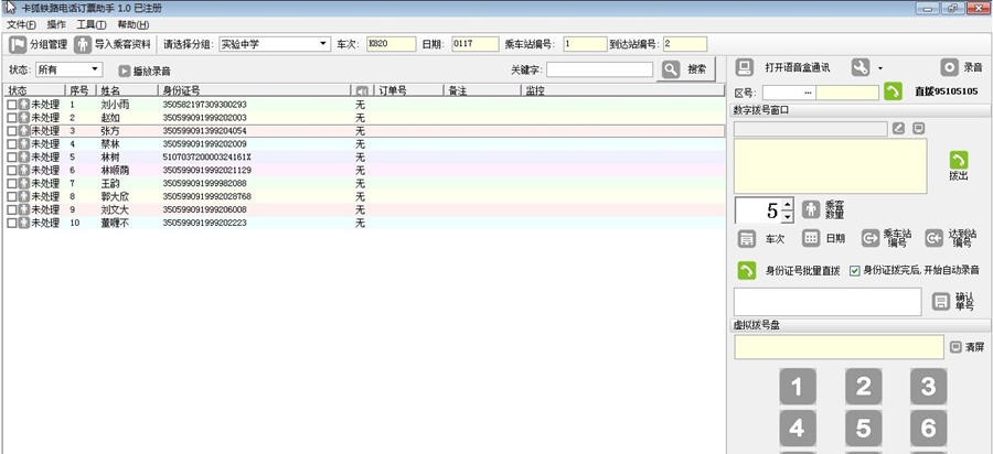卡狐铁路电话订票助手 v1.0.0.10 卡狐铁路电话订票助手 v1.0.0.10