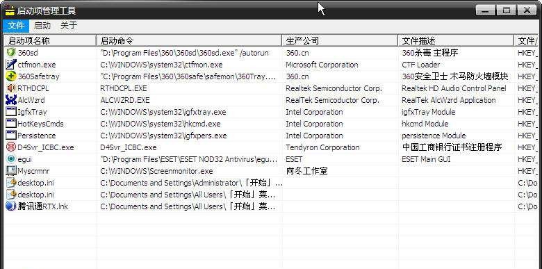 启动项管理工具 v1.4