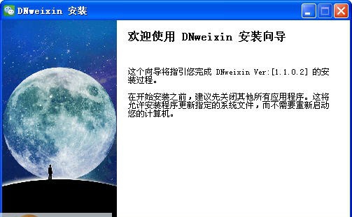 微信电脑客户端 v1.9 微信电脑客户端 v1.9