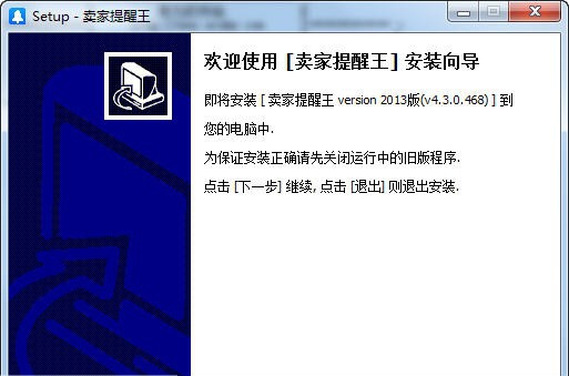 卖家提醒王 v4.8 卖家提醒王 v4.8