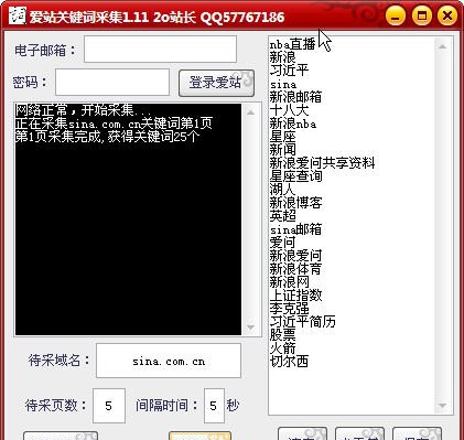 爱站关键词采集器 v1.16 爱站关键词采集器 v1.16
