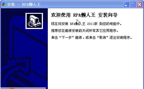 RPA懒人王 v2.7.7 RPA懒人王 v2.7.7