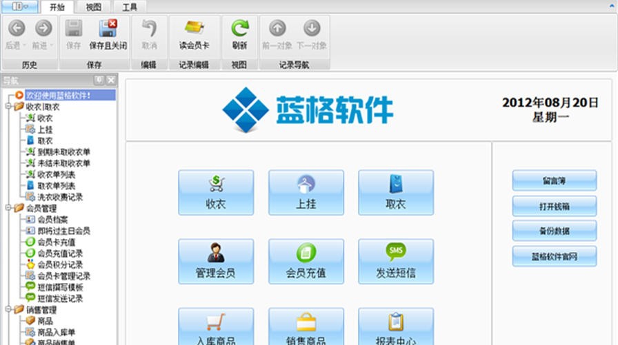 立远洗衣店管理软件 v12.16 立远洗衣店管理软件 v12.16