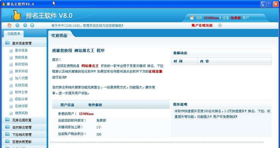 网站排名王软件 v8.6 网站排名王软件 v8.6