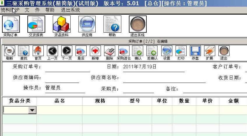三驱采购管理系统 v15.06.23 三驱采购管理系统 v15.06.23