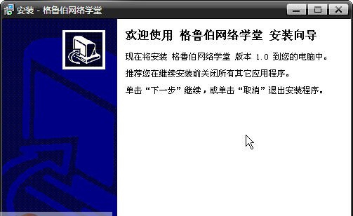 格鲁伯网络学堂 v1.0.7 格鲁伯网络学堂 v1.0.7