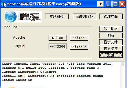 禅道项目管理软件 v4.6 禅道项目管理软件 v4.6