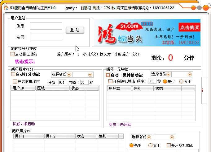 51同城交友广场全自动辅助器 v1.6 51同城交友广场全自动辅助器 v1.6