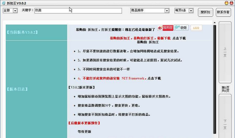 折扣王 2013 v3.0.4