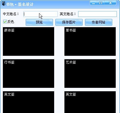 书包签名设计 v1.5 书包签名设计 v1.5