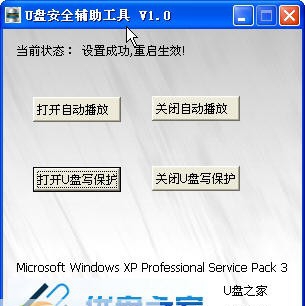 U盘安全辅助工具 v1.6 U盘安全辅助工具 v1.6