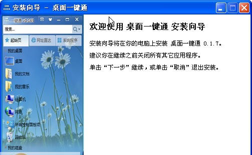 桌面一键通 v1.7 桌面一键通 v1.7