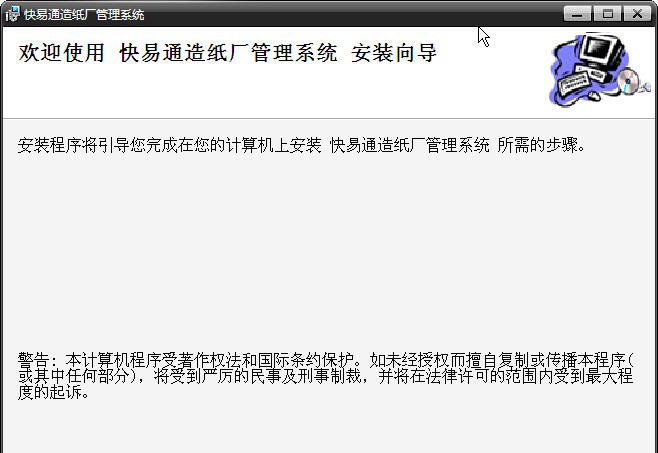 快易通造纸业成品仓条码ERP管理系统 v8.5 快易通造纸业成品仓条码ERP管理系统 v8.5