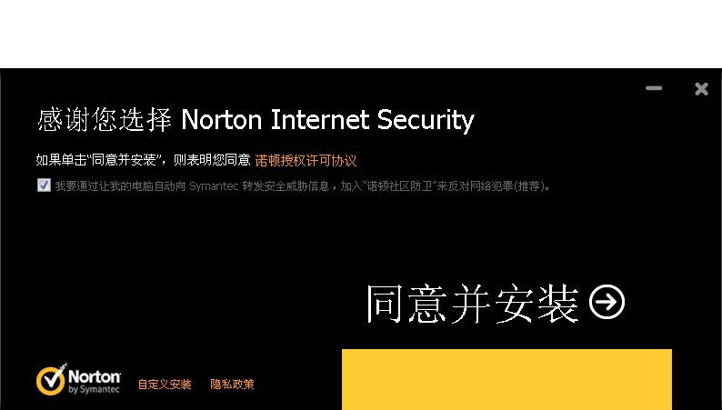 诺顿网络安全特警NIS v20111 诺顿网络安全特警NIS v20111