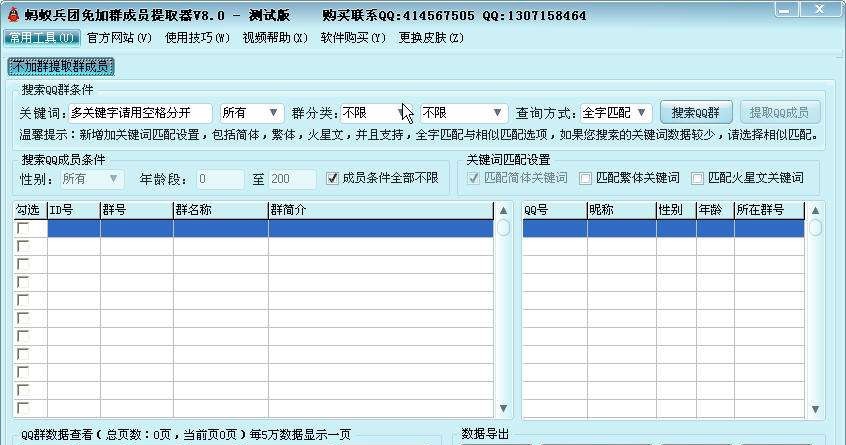蚂蚁兵团qq免加群提取群成员 v8.4