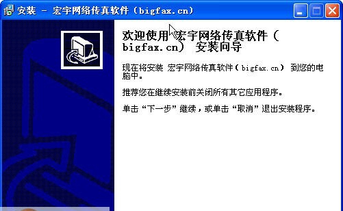 宏宇网络传真软件 v1.16 宏宇网络传真软件 v1.16