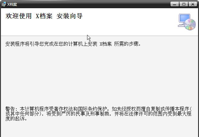 X档案通用人事档案管理系统 v4.1.0.5 X档案通用人事档案管理系统 v4.1.0.5