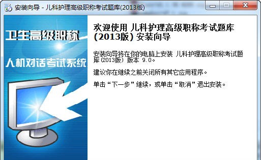 2013年中医肛肠高级职称考试题库 v9.4 2013年中医肛肠高级职称考试题库 v9.4