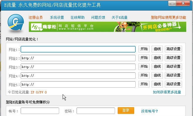 E流量免费刷流量软件 v2.51.0112 E流量免费刷流量软件 v2.51.0112