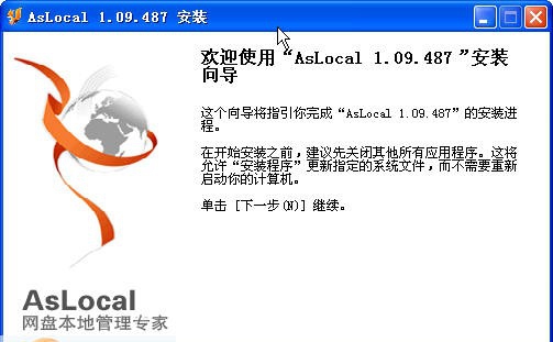 AsLocal网盘本地管理专家 v2.0.7 AsLocal网盘本地管理专家 v2.0.7