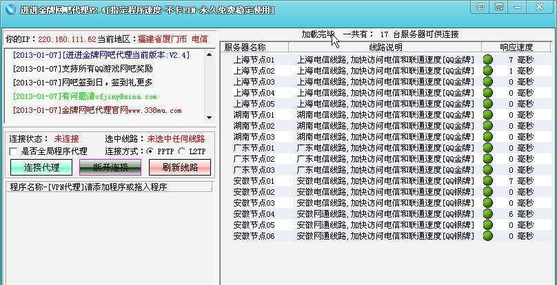 进进金牌网吧代理 v3.8 进进金牌网吧代理 v3.8