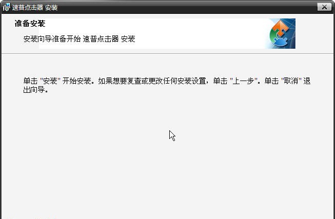 速普排名点击器 v2.0.6 速普排名点击器 v2.0.6