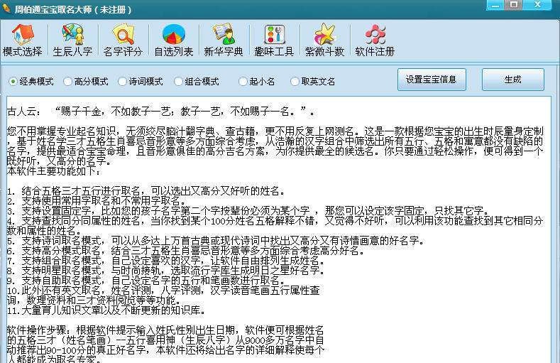周伯通宝宝取名大师 v1.3 周伯通宝宝取名大师 v1.3