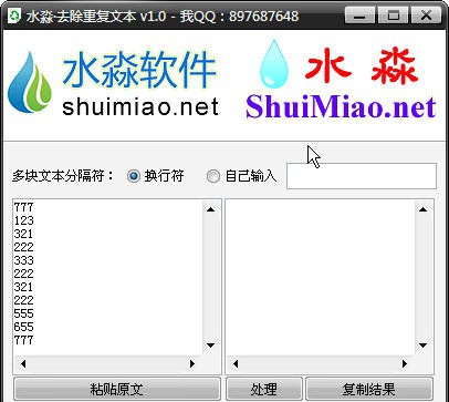 水淼文本去重打乱器 v1.17 水淼文本去重打乱器 v1.17