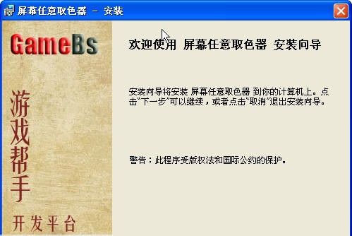 屏幕任意取色器 v1.95 屏幕任意取色器 v1.95