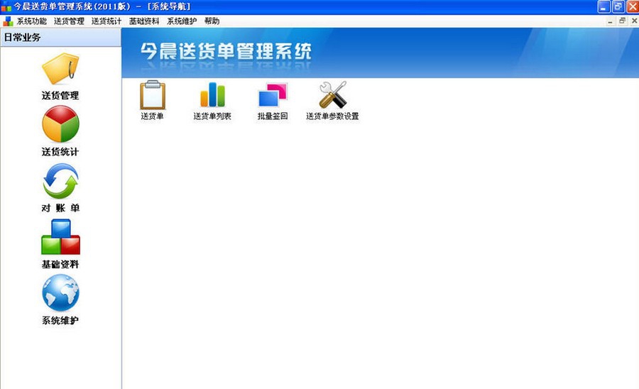 今晨送货单打印软件 v1.7 今晨送货单打印软件 v1.7
