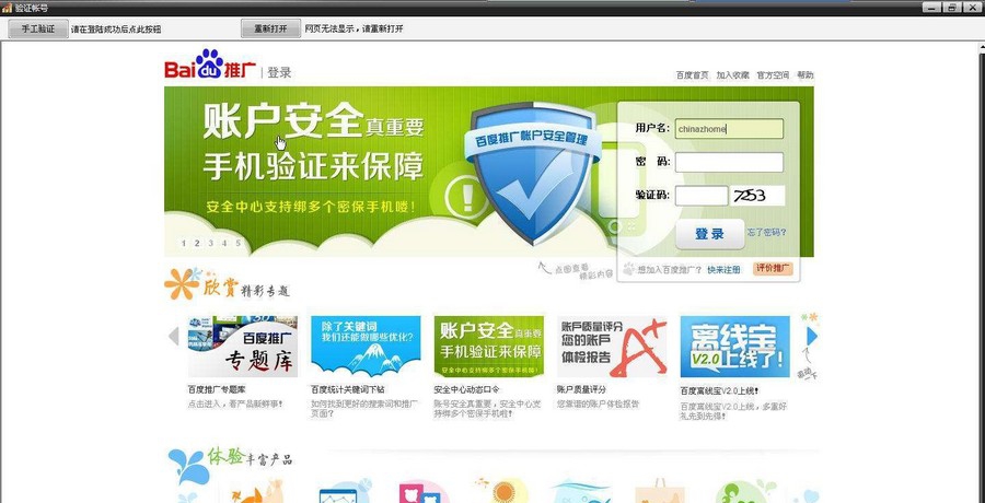 1688百度智能竞价软件 v5.10 1688百度智能竞价软件 v5.10
