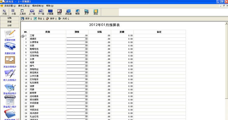账房先生家庭个人记账理财 v3.1.13 账房先生家庭个人记账理财 v3.1.13