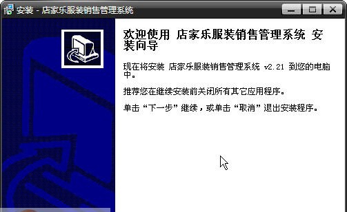 店家乐鞋店销售管理软件系统 v2.45