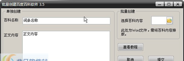 批量创建百度百科软件 v3.10 批量创建百度百科软件 v3.10
