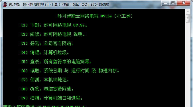 墨眉电脑智能工具箱 v6.8 墨眉电脑智能工具箱 v6.8