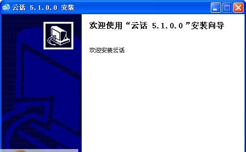 云话网络电话(QQVoice) v5.1.6 云话网络电话(QQVoice) v5.1.6